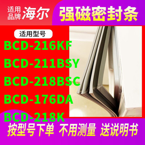 216KF211BSY218BSC176DA海尔