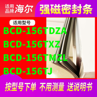 156TJ 适用海尔BCD 156TMZL 156TXZ 冰箱密封条门封条胶 156TDZA