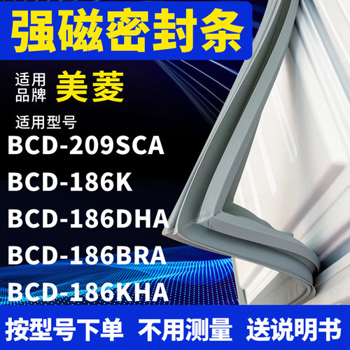 209SCA186K186DHA186BRA美菱