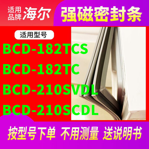 182TCS182TC210SVDL210SC海尔