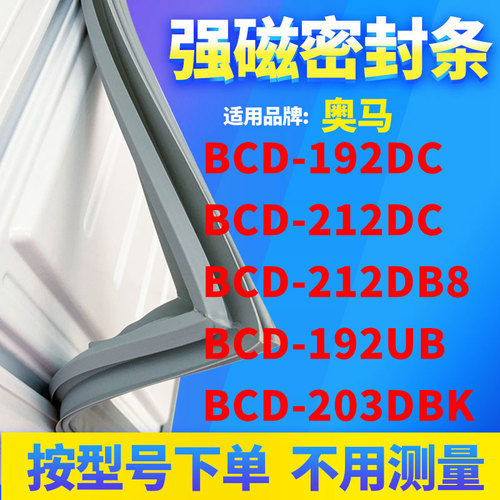 192DC212DC192UB203DBK奥马