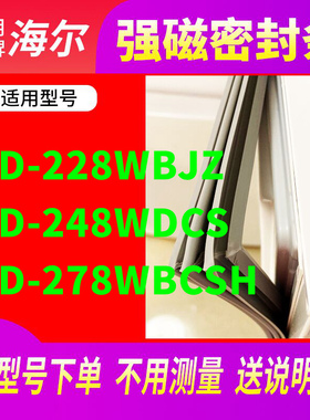 适用海尔BCD-228WBJZ   248WDCS  278WBCSH 冰箱密封条门封条磁条