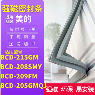 209FM 适用美 208SMY 215GM 205GMQJ冰箱密封条门封条胶磁条 BCD