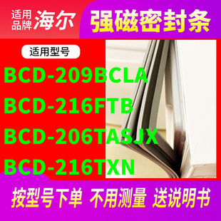 206TASJX 216FTB 216TXN冰箱密封条门封条 209BCLA 适用海尔BCD