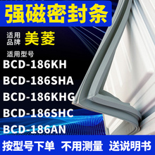 适用美菱BCD-186KH 186SHA 186KHG 186SHC 186AN冰箱密封条门封条