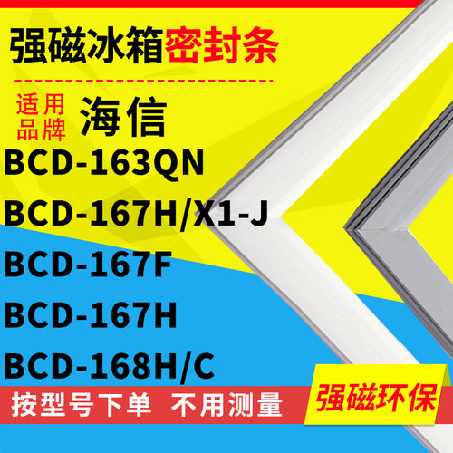 163QN167H/X1-J167F167H海信