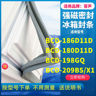 198GQ 适用容声BCD 180D11D X1冰箱密封条门封条胶 186D11D 209BS