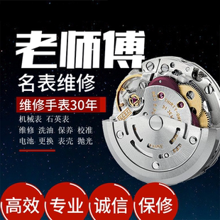 手表维修服务换电池镜面把头洗油保养机械表翻新修表店寄修理石英