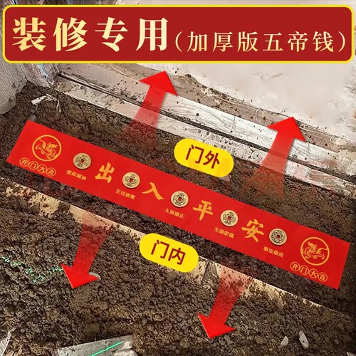 五帝钱压门槛出入平安入户门过门石下压物品装修门槛石专用铜钱币