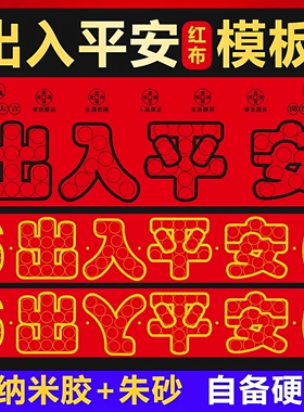压门槛红布五帝钱过门石下压的88枚五毛钱硬币摆68枚出入平安模板