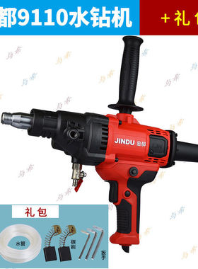 金都水钻机6166/9110/9180混凝土水电钻机无水封空调开孔钻孔机