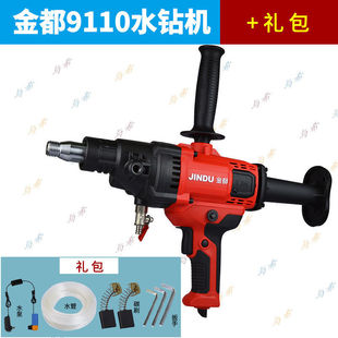 金都水钻机6166/9110/9180混凝土水电钻机无水封空调开孔钻孔机