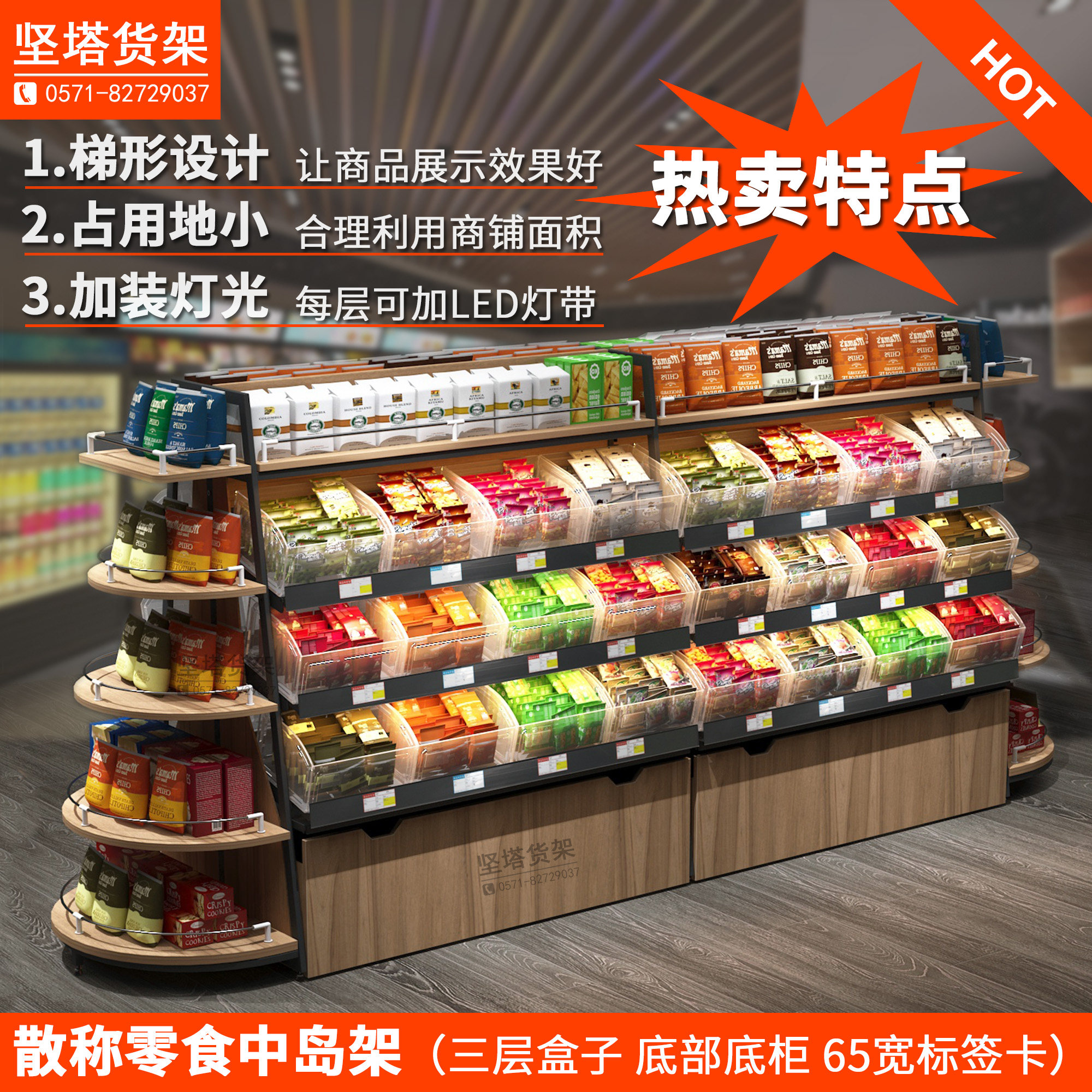 老婆零食店中岛梯形货架展示柜超市便利店散装大人休闲食品展架