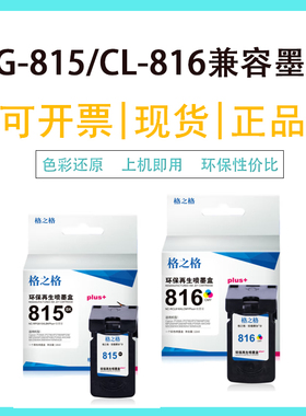 格之格PG815  CL-816适用佳能mp288 ip2780 MX348/358/368 MX418
