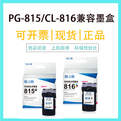 格之格PG815  CL-816适用佳能mp288 ip2780 MX348/358/368 MX418