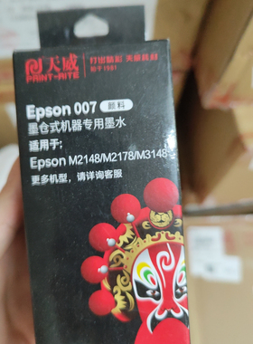 天威007墨水适用M1108 M1128 M1129  M1178 M2178 M3148 打印机