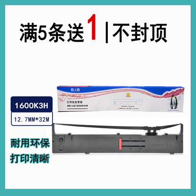 格之格ND-LQ1600KIIIH色带架正品