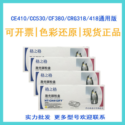 格之格CE410A/CF380硒鼓适用305A Pro300/400 M351a M375nw硒鼓