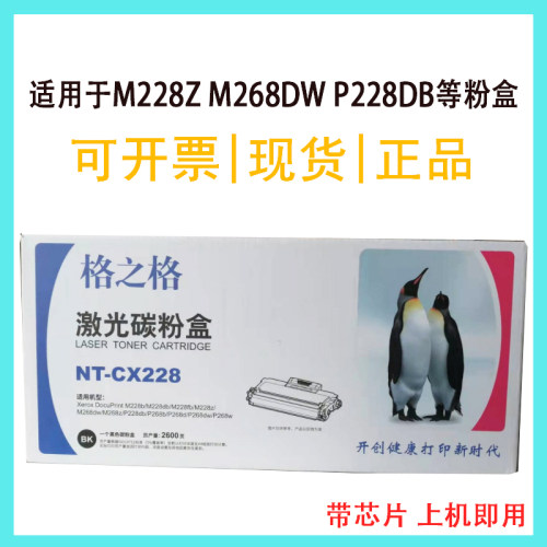 格之格NT-CX228粉盒NT-DX228鼓组件 适用于M228Z M268DW P228DB