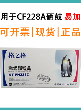 格之格28A 适用于CF228A m403d m403n m403wdn m427dw fdn打印机