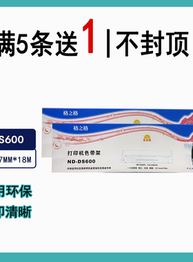 格之格DS600色带架 适用DS610 1100 DS1700 AR500 80D-1 80A-1