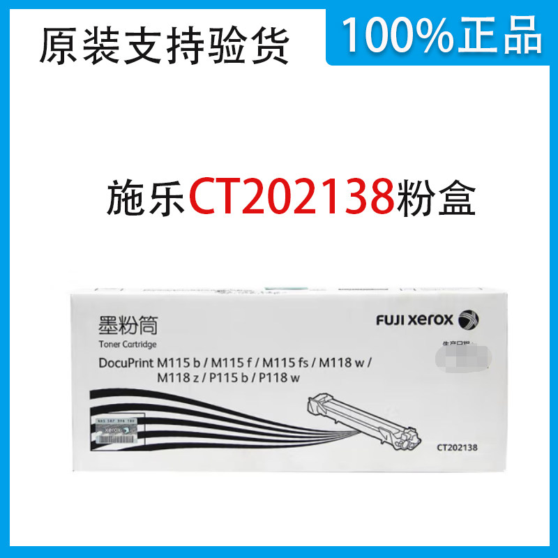 富士施乐CT202138粉盒碳粉适用P115b M115b M115fs P118w M118w