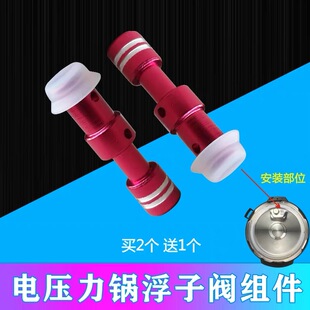 美的电压力锅配件浮子阀MY-CS5028P/CS5029P PCS5028P/PCS5029P
