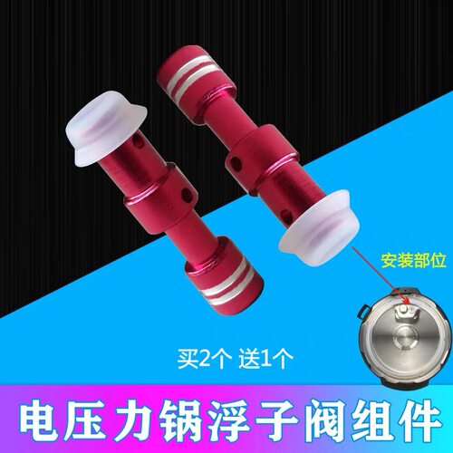 美的电压力锅配件浮子阀MY-CS5025/CS6025/MY-CS6035/MY-CS5035