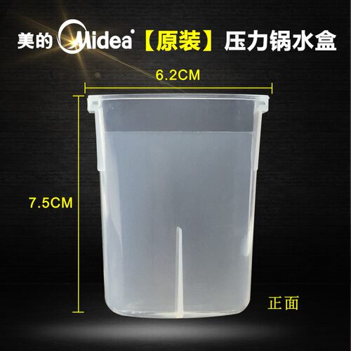 美的电压力锅配件接水盒/杯/储水盒MY-CS5036P/PCS6036P/WQC50B1P