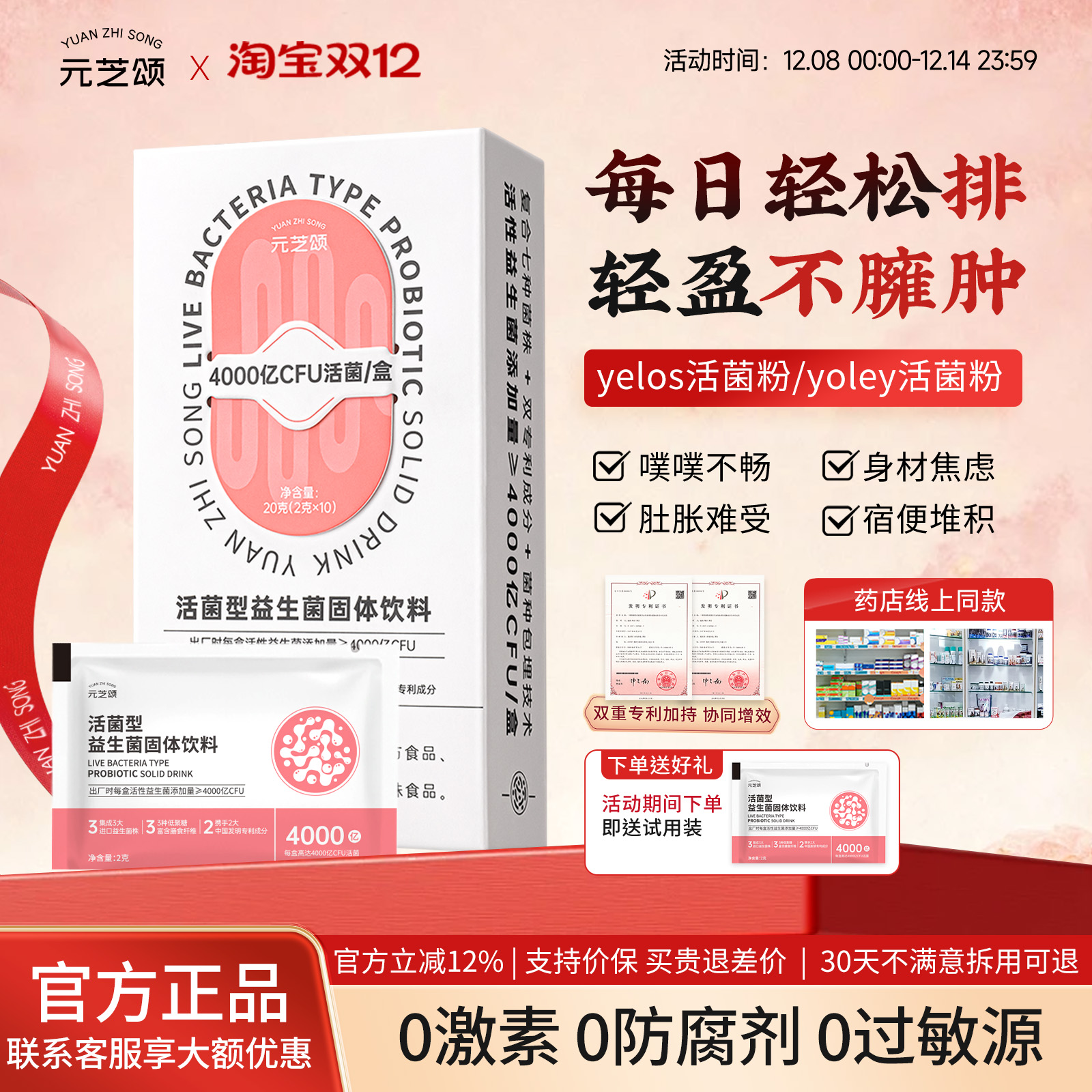 元芝颂yoley益生菌成人女性yelos活菌粉肠胃肠道便秘调理益生元