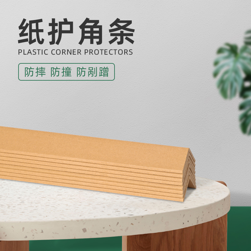 纸护角装修护墙角家具护边纸板条