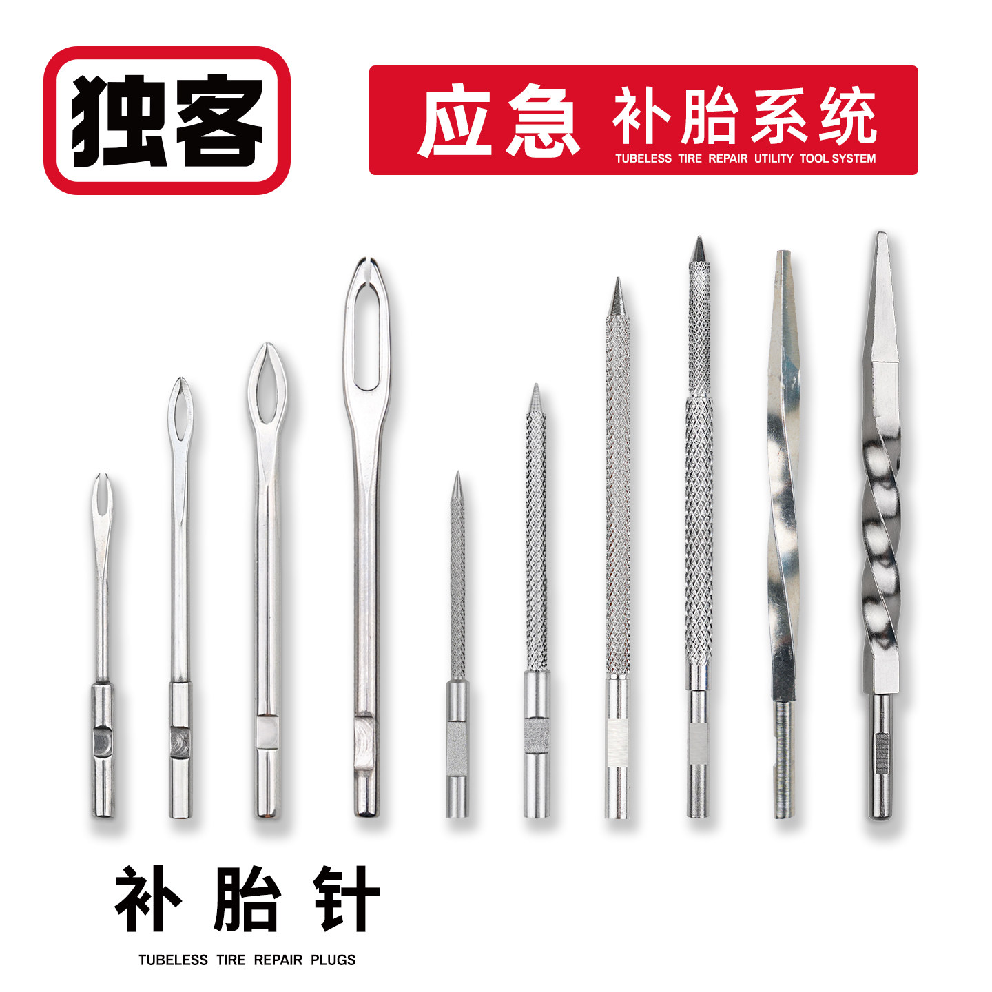 补胎工具钻头插针配件胶条扩孔										