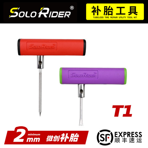 SoloRider补胎工具套装摩托车汽车真空胎微创金属便携收纳