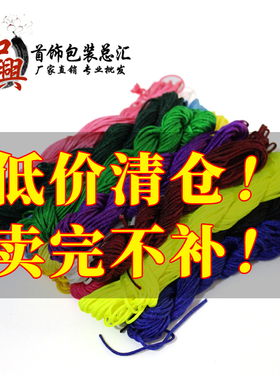 diy饰品配件玉绳穿珠绳编织线台湾线1.5MMB玉线红绳子项链线绳子