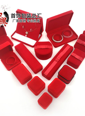 结婚首饰包装盒婚庆礼品盒戒指吊坠项链红色包装盒珠宝金饰首饰盒
