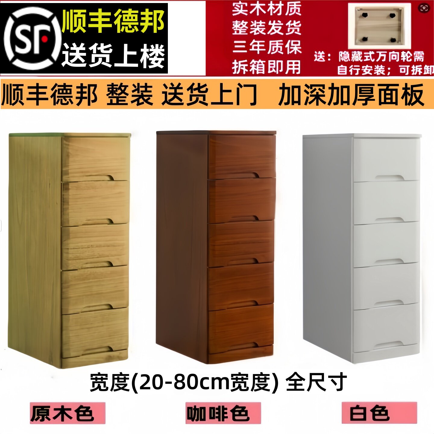 实木夹缝收纳柜25/30/35/40/50cm加深多层斗柜靠墙边角柜窄柜缝隙图片