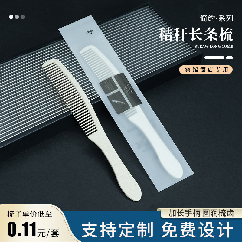 一次性梳子独立包装宾馆酒店专用美容院染发焗油加厚小长条梳定制,户外/登山/野营/旅行用品,旅行梳子,淘宝优惠券,粉丝福利购,淘宝优惠卷