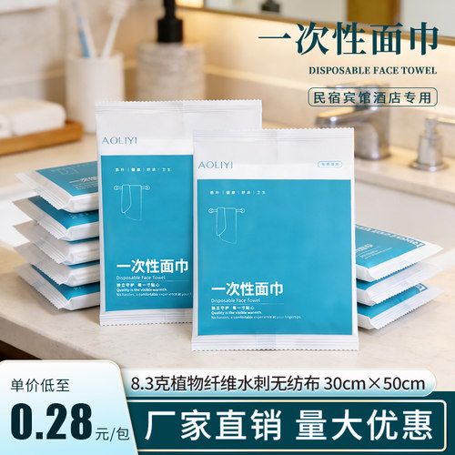高档酒店用一次性毛巾无纺布面巾