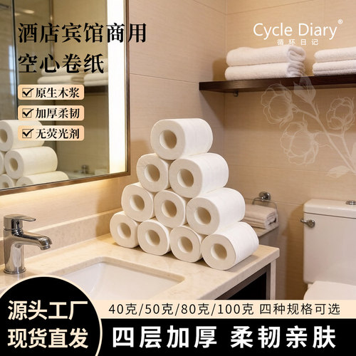 原生木浆四层加厚商务小卷纸批发