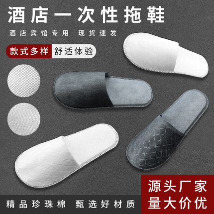 一次性拖鞋宾馆酒店专用无异味防滑家用招待客人旅行便携定制logo