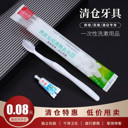 旅馆浴场洗浴中心一次性牙具批发