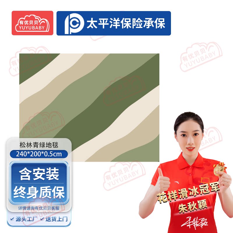 有优贝贝(YUYUBABY)幼儿园儿童室内玩具游乐设施 松林青绿地毯图片
