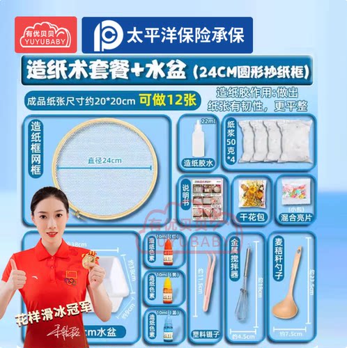 有优贝贝（YUYUBABY）基础套餐造纸术+水盆【24cm圆形抄纸框】