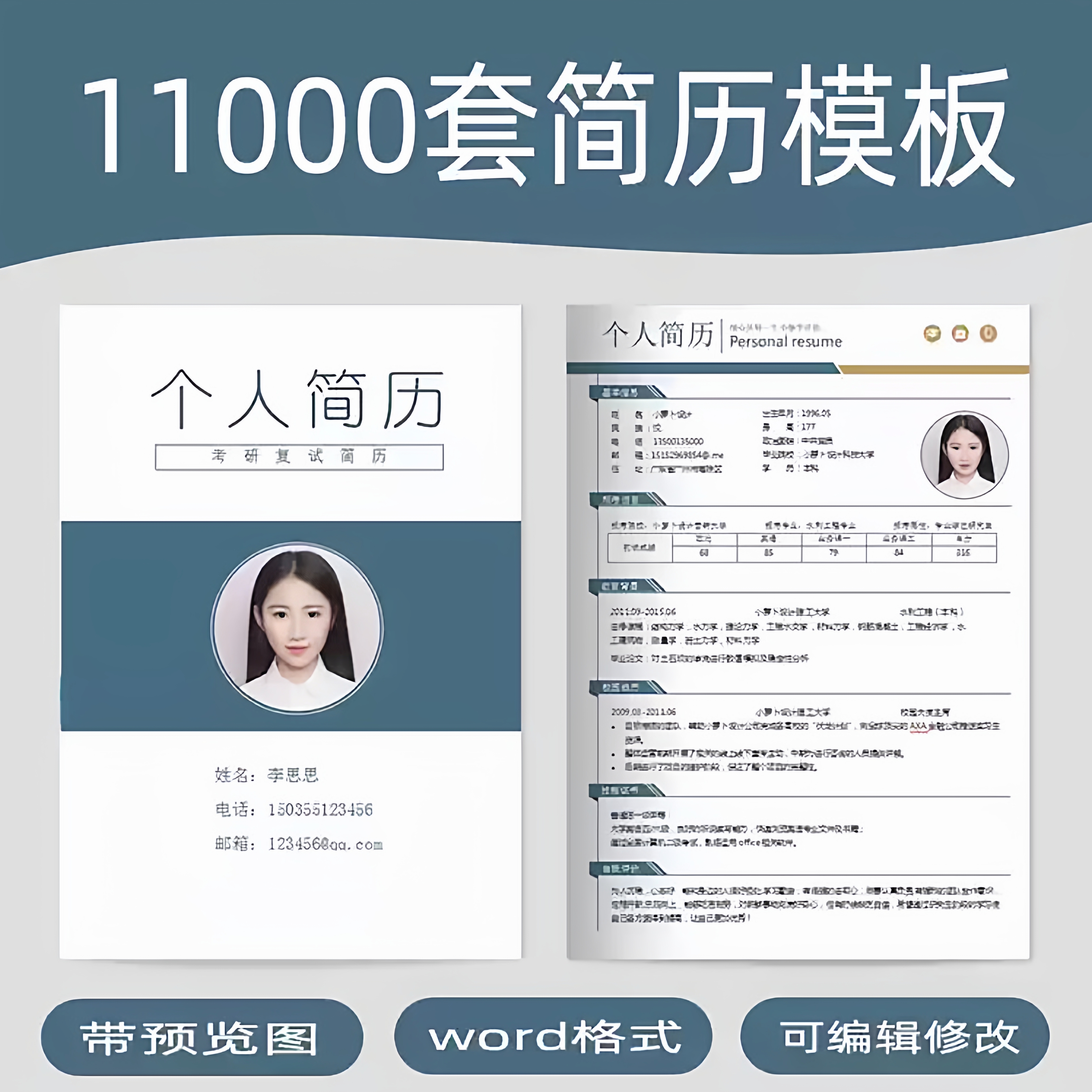 简历模板个人求职电子版word封面应届毕业生表格英文设计制作定制