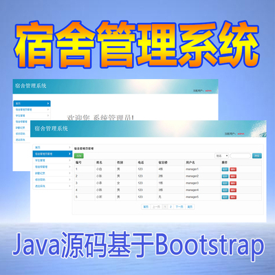 Javaweb jsp servlet mysql学生宿舍管理系统项目源代码