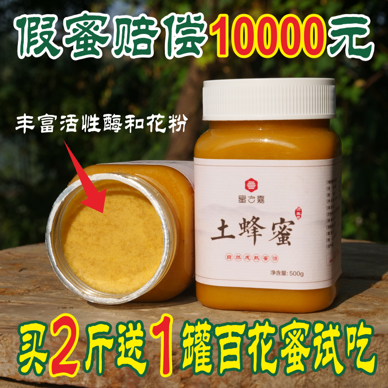 蜂蜜纯正天然土蜂蜜深山木桶结晶土蜂蜜正宗自然成熟野生蜜源蜂蜜