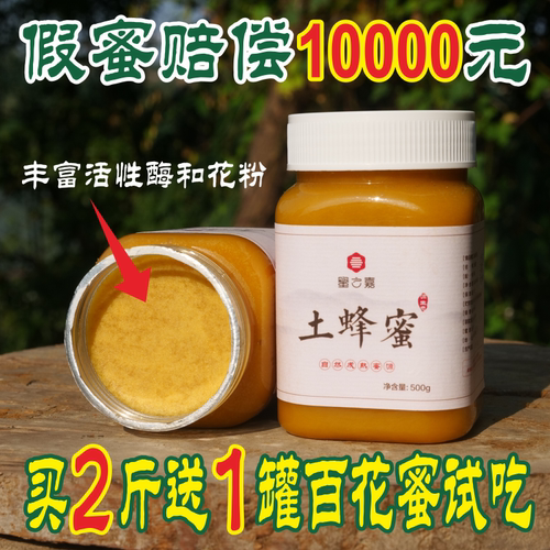 纯野生土蜂蜜蜂蜜老少皆宜天然蜜