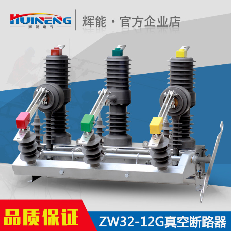 HN28-12A/630A-25 分体式真空断路器 12kv户内高压真空开关 其他品牌