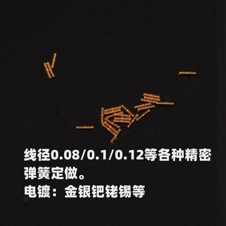 超细精密弹簧非标定做微型导电镀金弹簧手机耳机喇叭天线铜弹簧