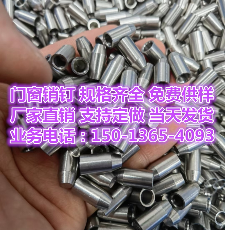 铝销钉旭格导流槽注胶硝角码膨胀铆钉系统门窗玻璃幕墙铝合金销钉